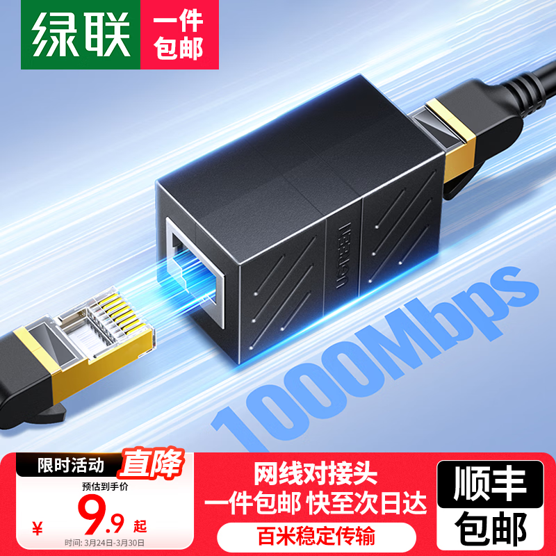 绿联RJ45网线连接器 千兆直通头选购与使用全指南